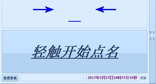 随机点名