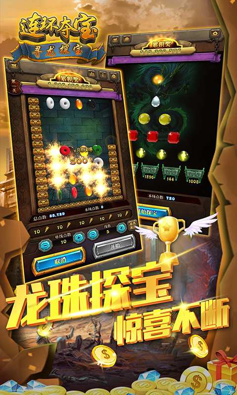 寻龙探宝