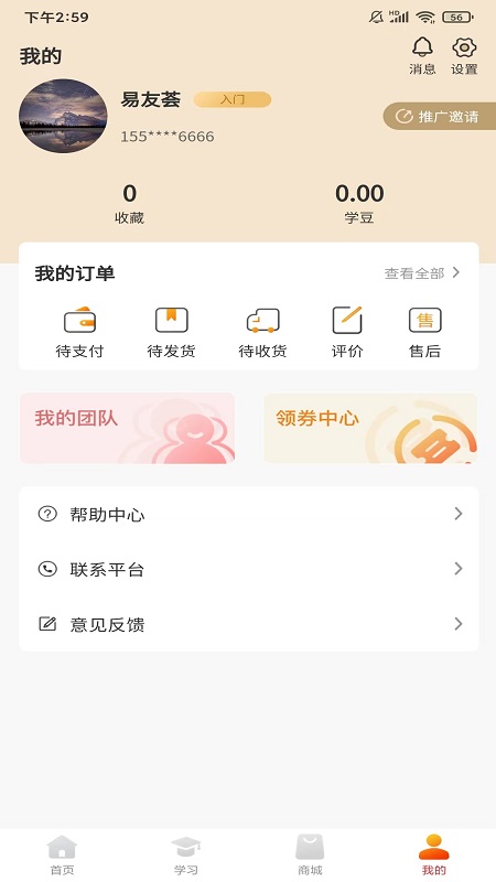 易友荟