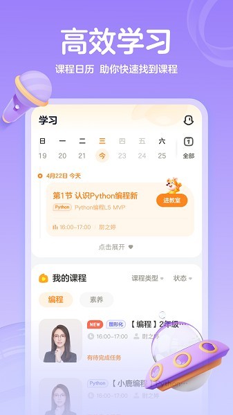 小鹿素养 (改名作业帮编程)安卓版v2.21.0