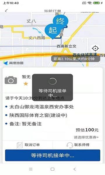 鲲鹏专车用户端