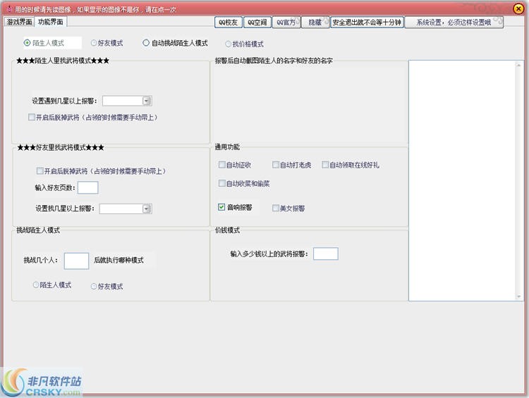 qq水浒辅助