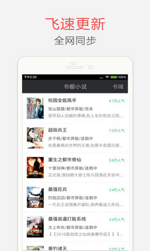 海纳免费小说无广告安卓版