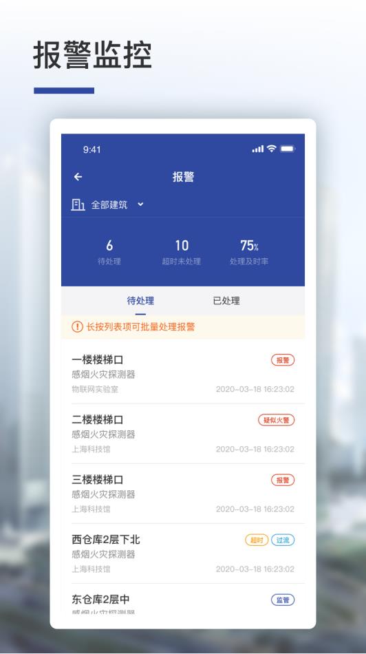 智业云消防