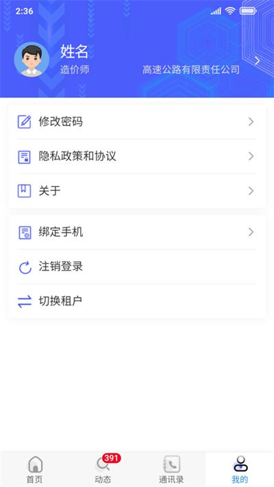 BIM管理助手