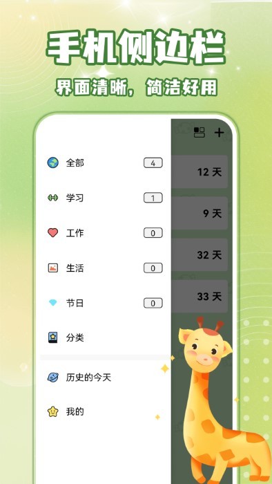 倒数纪念日