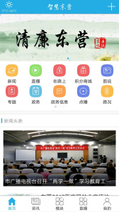 智慧东营