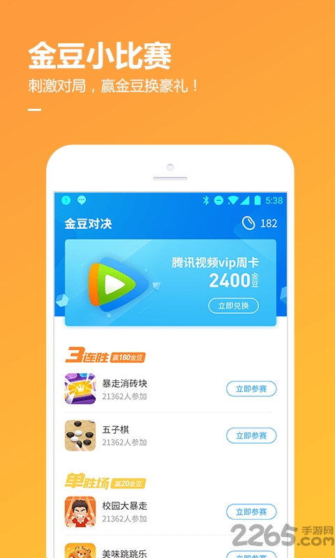 qq游戏加速器免费版
