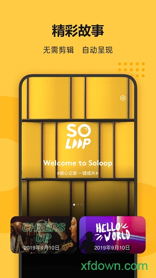 soloop即录官方版