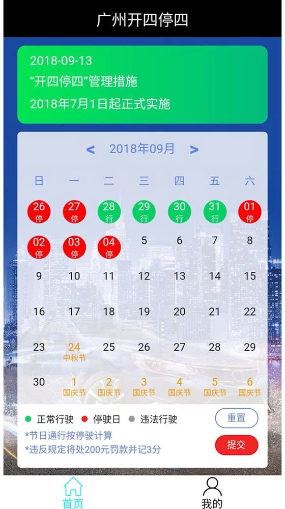 广州限行通