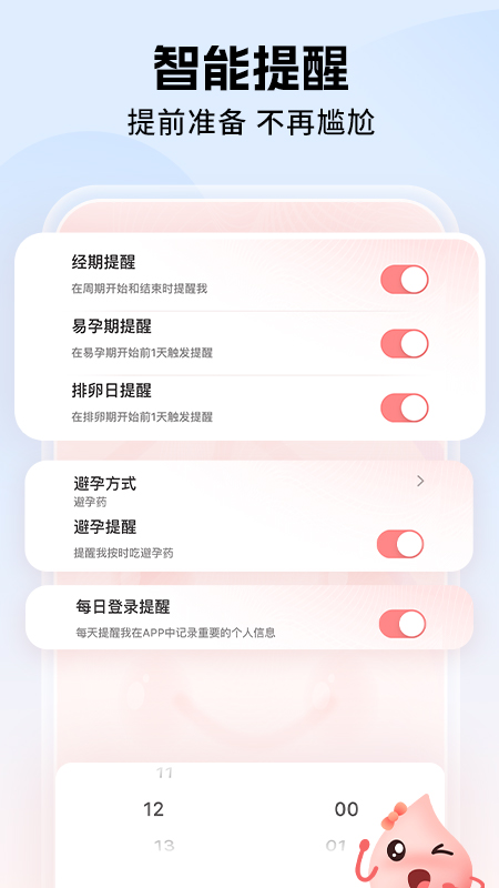 姨妈小日历app