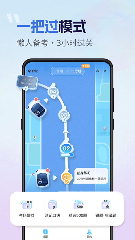 驾证题典全通