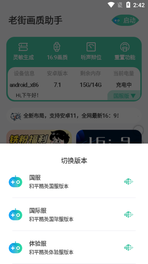 老街无黑边平板比例软件 安卓11-13v2.488
