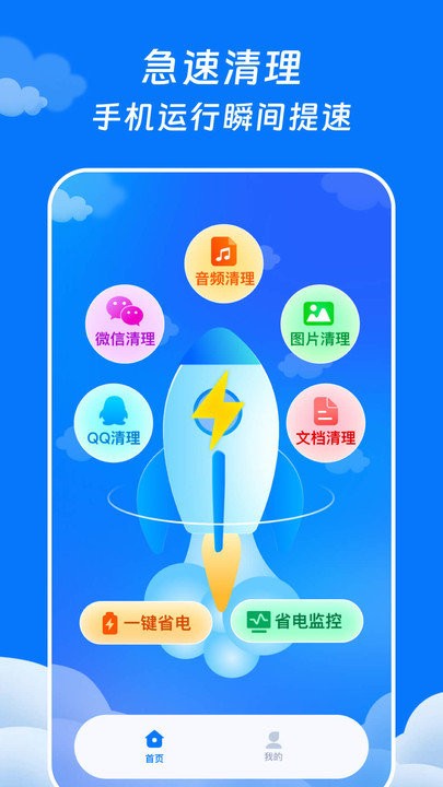 AI超省电大师