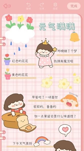 一本手帐免费版