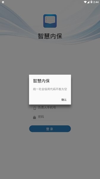 智慧内保