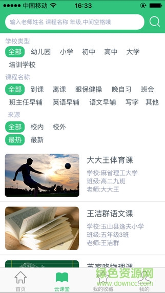乐现云课堂ios版