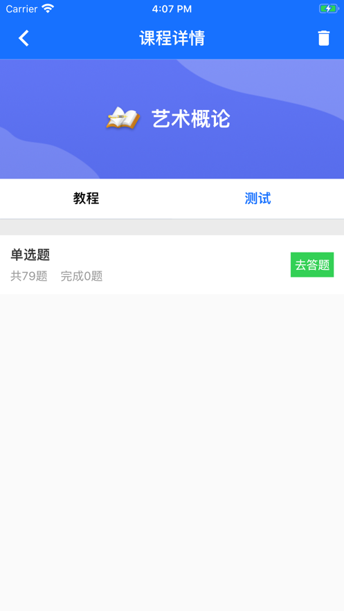 捷英课堂