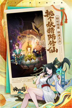神仙道游戏手机版