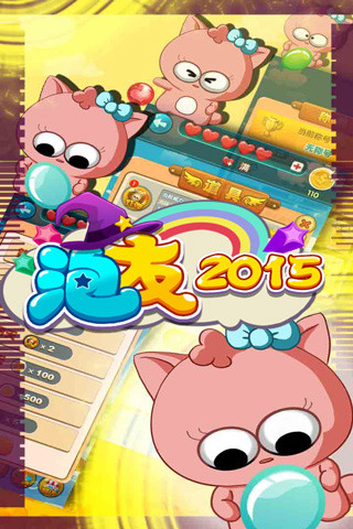 泡友2015