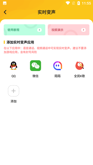 特效变声器图片3