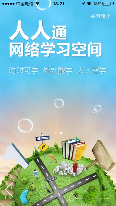 简至人人通