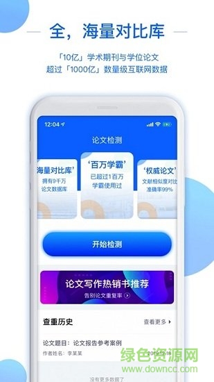论文查重软件