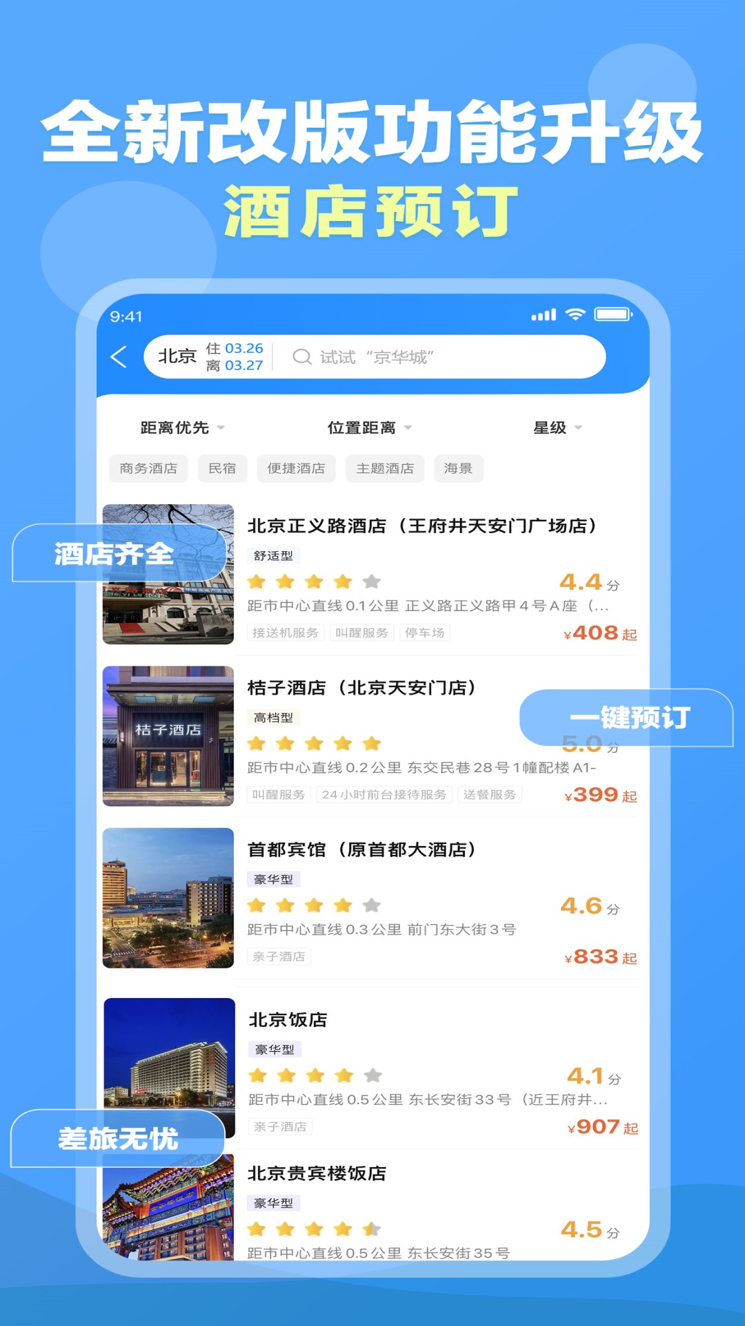 公务易行