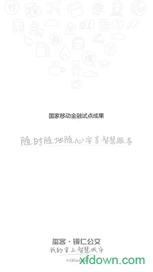 铜仁公交