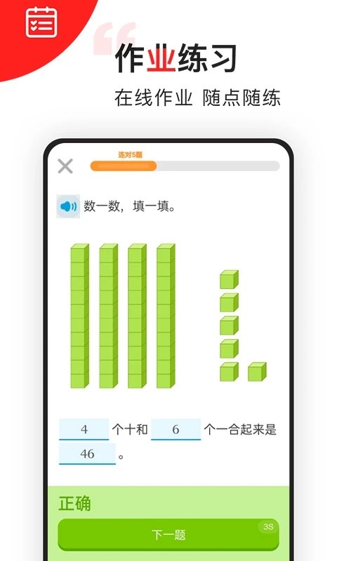 我陪孩子学数学 安卓版v2.43