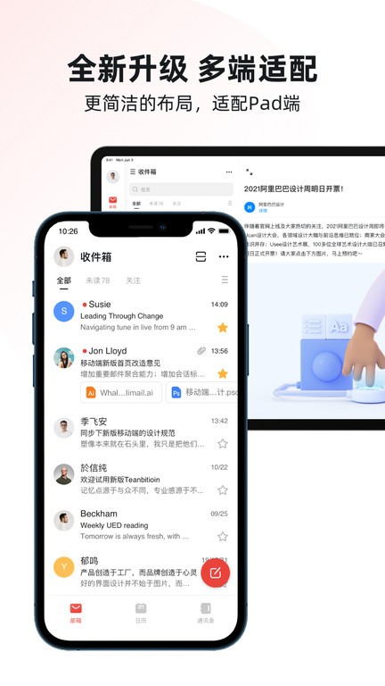 阿里云邮箱个人版app(阿里邮箱AliMail)