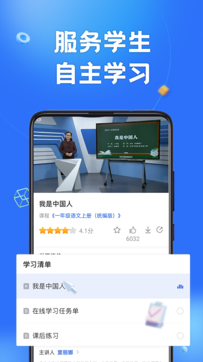 智慧教育平台app下载
