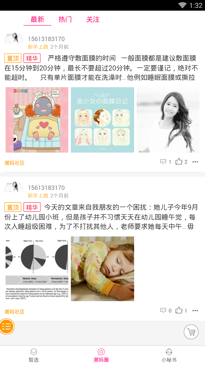 潮妈智选