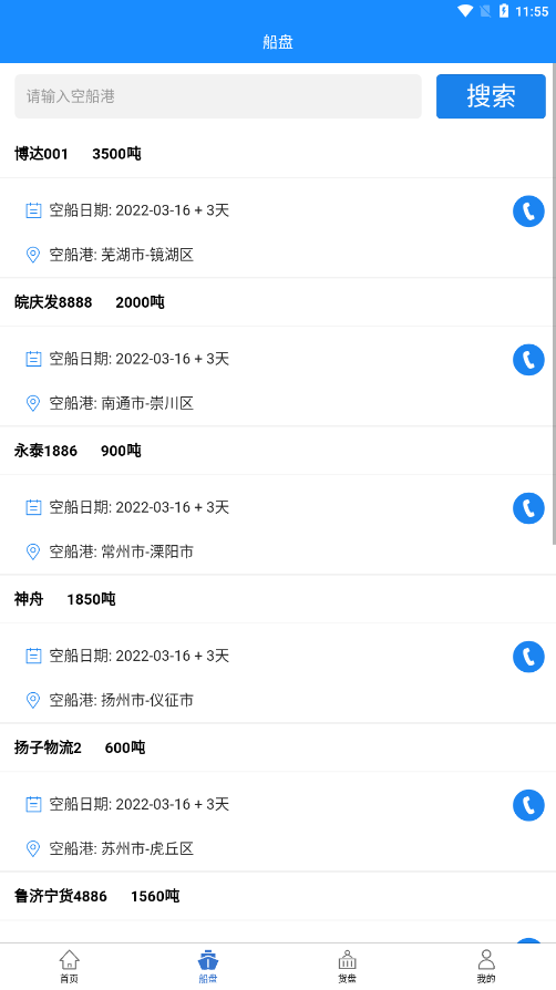 运满舱