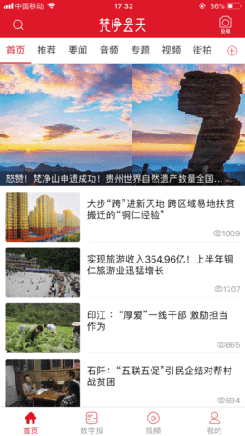 梵净云天