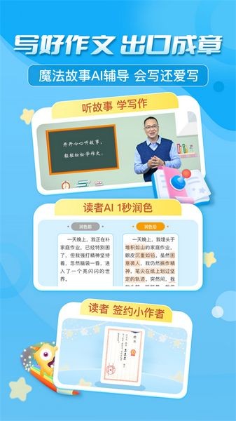 出口成章学生版 最新版v3.5.4