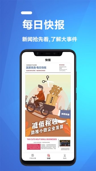 个人纳税计算