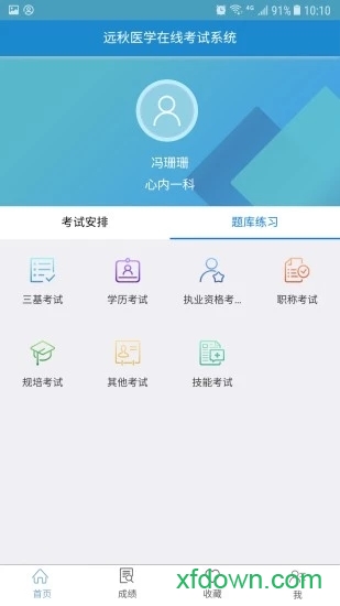 远秋医学在线考试系统 远秋医学在线考试系统