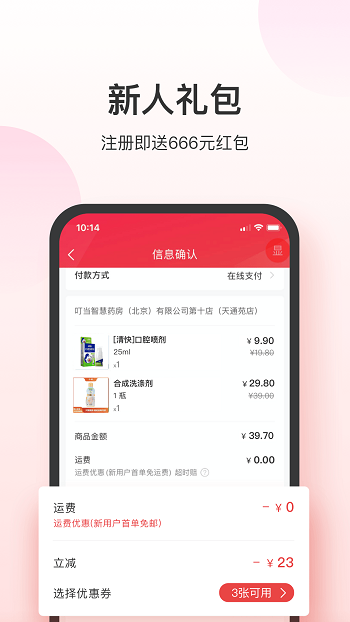 叮当快药官方版