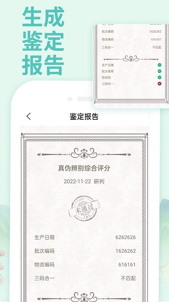 茅粉国酒NFC防伪溯源