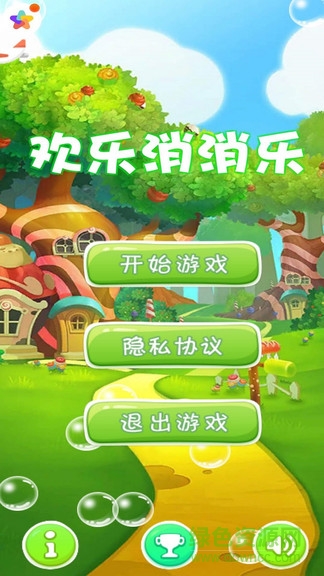 欢乐消消乐