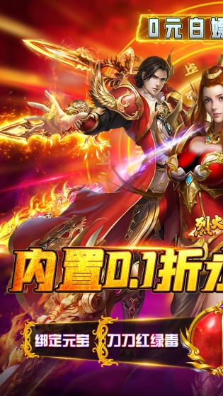烈火战车