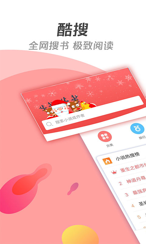酷搜看书