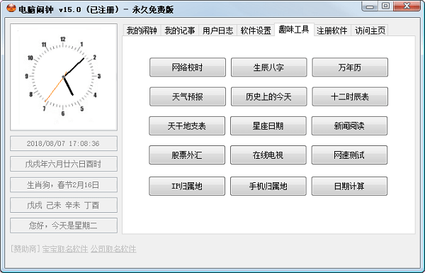 闹钟提醒软件