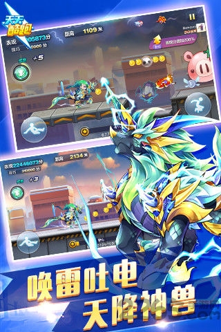 天天酷跑 刷金币