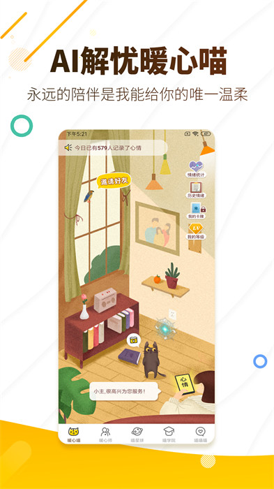 解忧暖心喵 解忧暖心喵