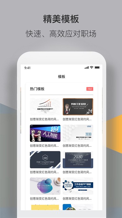 PPT模板实用大全