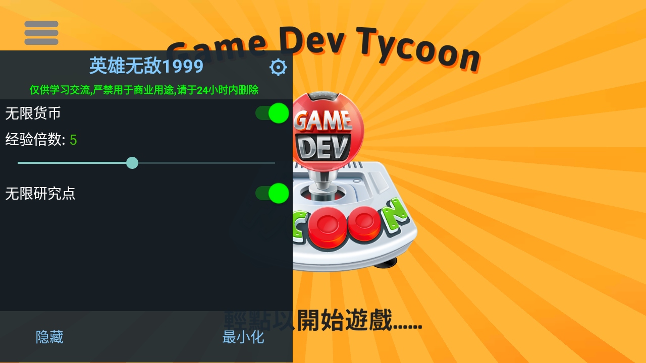 游戏开发巨头nf版破解版 1.640.684汉化版