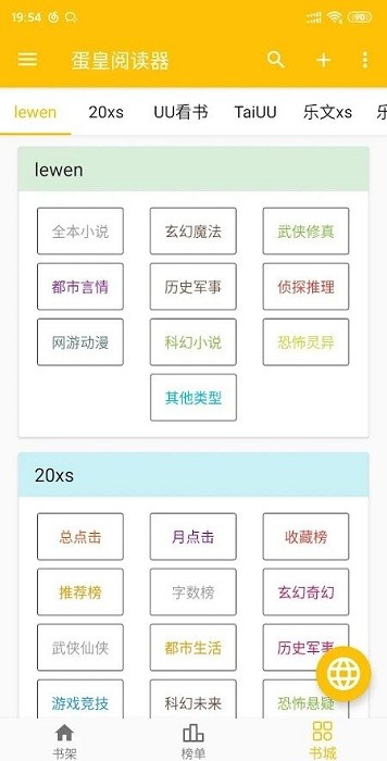 蛋皇阅读器