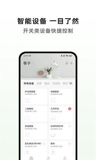 华太智慧家